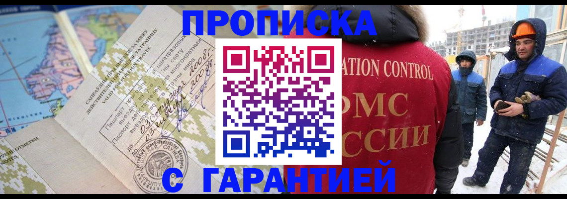 прописка в Называевске