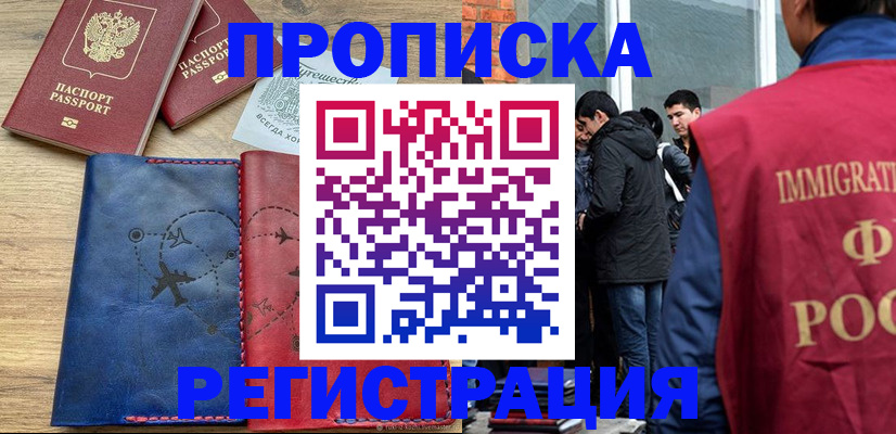 временная регистрация купить в Называевске